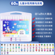 truecolor 真彩 丙烯马克笔 60色