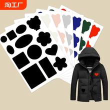 补羽绒服布贴自粘免剪无痕修复破洞大号补丁贴衣服图案贴花补洞贴