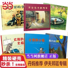 百亿补贴：最重要的事 伊夫邦廷6册 开往远方的列车儿童启蒙认知绘本 当当