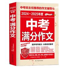 备考2025中考满分作文语文英语