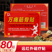 金牛万痛筋骨贴关节贴膏贴 万痛筋骨贴10袋 共80贴