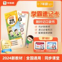 学而思新品 小学新教材学霸速记卡