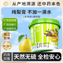 国存堂 儿童无添加纯梨膏 21条210g/桶