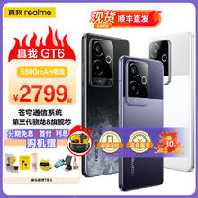 realme 真我 GT6 5G手机 16GB+1TB 月之暗面