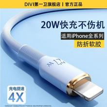 百亿补贴：DIVI 第一卫 适用苹果数据线iPhone14/13/12/11加长快充手机PD20W充电线