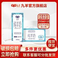 九羊 纯羊奶250ml新鲜日期脱膻儿童孕妇中老年营养羊乳