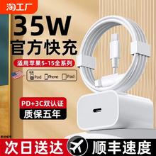 适用苹果35W正品15pro充电器头iphone14数据线15/13/12p插头x手机plus专用xr快充PD套装11原装max速冲20W