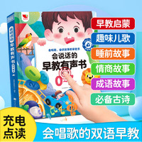 《会说话的早教有声书》