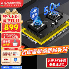 SAKURA 樱花 燃气灶天然气大火力家用双灶一级能效5.0kW大火力大面板宽边底壳多尺寸免扩孔可安装JGC01