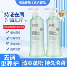 植物理想 zhiwulixiang）去屑 洗发露 2瓶装