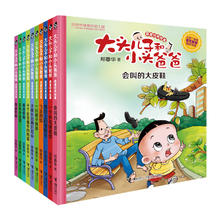《大头儿子和小头爸爸》（原著经典故事 彩绘拼音版 套装共10册）