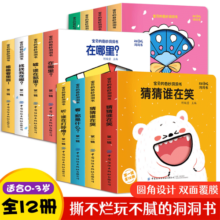 奇妙的洞洞书套装12册立体绘本0-3岁 撕不烂早教书 幼儿智力开发玩具立体翻翻书 宝宝启蒙认知书籍 套装12册61.8元