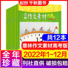 读者+意林+青年文摘 新期组合/全年订阅可选 小学初中高中满分作文素材 课外阅读 过刊清仓 【2022全年珍藏共12本】意林作文素材高考版