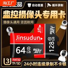 家用监控摄像头内存专用卡128g高速64gtf卡fat32格式sd卡平板手机