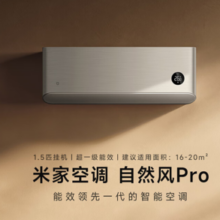 20点！Xiaomi 小米 自然风pro KFR-35GW/M4A1 壁挂式空调 1.5匹