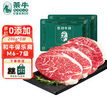 茶牛 澳洲和牛原切牛排 M6-M7 200g*5份