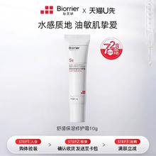 Biorrier 珀芙研 舒缓保湿修护霜 728修护面霜 10g