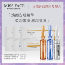 Missface 面部精华安瓶套装2ml*7瓶/盒*6盒