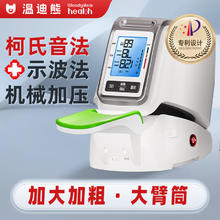 WendyBear Health 温迪熊 电子血压仪家用臂筒式血压计血压测量仪一体机医用级高精准全自动