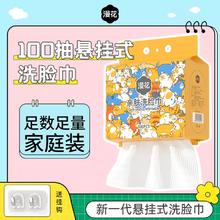 漫花悬挂式洗脸巾一次性加厚加大家庭装抽取式卸洗面面巾擦脸巾