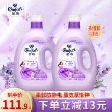 金纺衣物护理柔顺剂宝可梦薰衣草/玫瑰防静电4kg*2瓶护衣香氛
