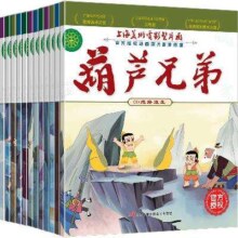 再降价、京东百亿补贴：《葫芦兄弟》（全12册）