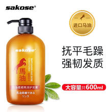 限移动端、京东百亿补贴：sakose 马油柔顺亮泽护发素600ml 改善毛躁干枯修护染烫分叉损伤