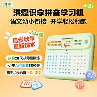 ihuman 洪恩 幼小衔接拼音学习机(同步2024版新教材)