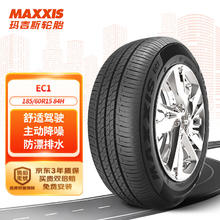 限移动端、京东百亿补贴：MAXXIS 玛吉斯 EC1 汽车轮胎 静音舒适型 185/60R15 84H