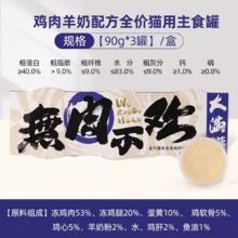 金多乐 全价猫用主食罐头鸡肉羊奶配方90g*3罐
