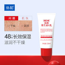 协和 维生素E乳20ml（旅行装)