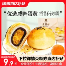 良品铺子蛋黄酥礼盒雪媚娘网红零食休闲整箱中式糕点心中秋伴手礼