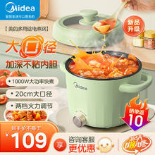 Midea 美的 电煮锅 电炒锅 电蒸锅家用多用途锅泡面锅 XZE2056 不带蒸笼 2.6L