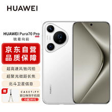 HUAWEI 华为 Pura 70 Pro 雪域白 12GB+512GB