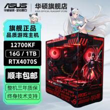百亿补贴：ASUS 华硕 i7 12700KF黑神话悟空电脑主机RTX4070S组装电脑DIY台式整机