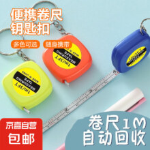 迷你 便携带盒尺1M测量 1个装卷尺【颜色随机】