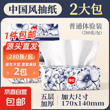 漫花 抽纸 280张2包(170*140mm)