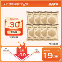 GAOYEA 高爷家 全价低温烘焙猫粮 400g