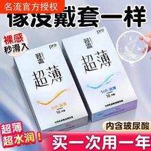 Personage 名流 超薄安全套 10只
