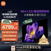 Xiaomi 小米 电视S85 Mini LED 85英寸 640分区 1200nits 4GB+64GB 小米澎湃OS系统 电视机 L85MA-SPL