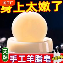正品羊脂滋润洗澡肌肤温和嫩肤沐浴无添加肥皂纯天然洗脸专用全身