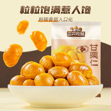 88VIP会员：三只松鼠 甘栗仁 50g 袋装
