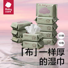 babycare 婴儿湿巾 20抽10包 手口屁湿纸巾