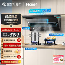 Haier 海尔 顶侧双吸变频25m3/min大吸力燃气灶具套装 C61+5.2kw灶Q2BE6天