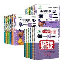 新版小学奥数举一反三思维同步训练