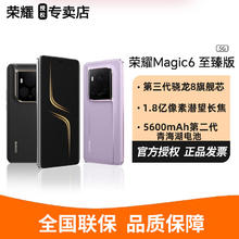 HONOR 荣耀 Magic6 至臻版 5G手机 16GB+512GB