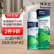 Premise 拜灭士 定量驱蚊喷雾剂 100ml 1盒