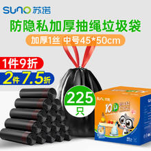 苏诺 抽绳垃圾袋 自动收口 225只（45*50cm）