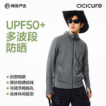 YANXUAN 网易严选 UPF50+冰盾防晒衣男夹克外套夏季防紫外线连帽防晒服