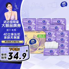 Vinda 维达 棉韧系列 抽纸 3层90抽20包